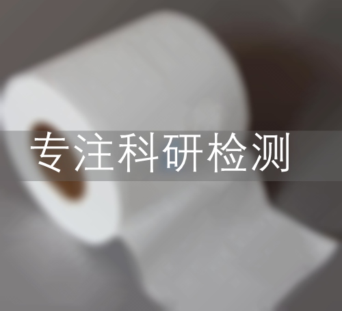 PP無(wú)紡布檢測(cè)