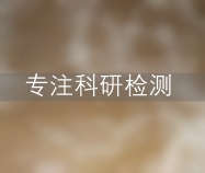 皮革廢水檢測(cè)