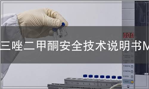 三唑二甲酮安全技術(shù)說明書MSDS